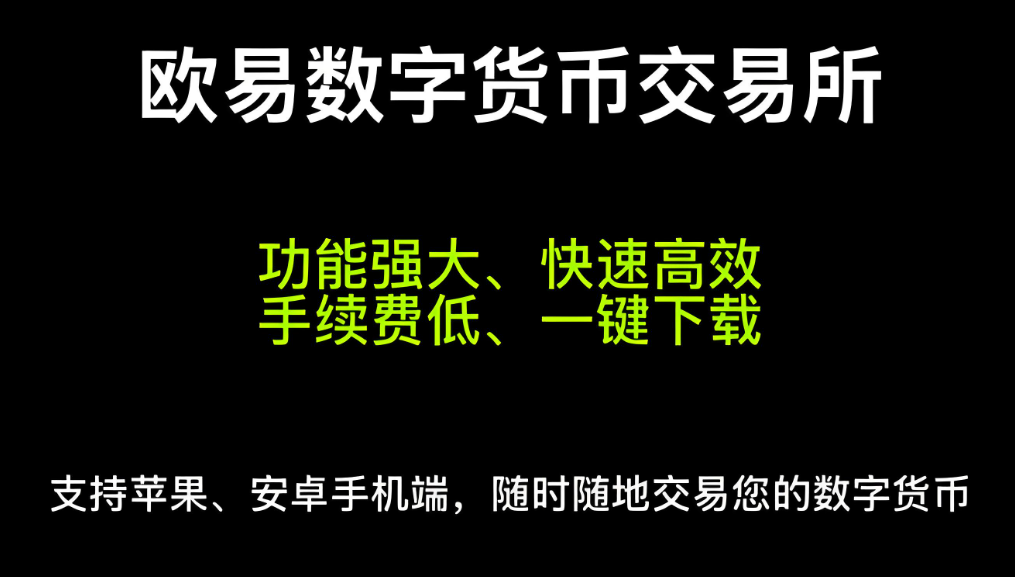易欧钱包下载 展示图
